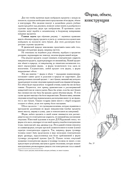 Основы академического рисунка pdf