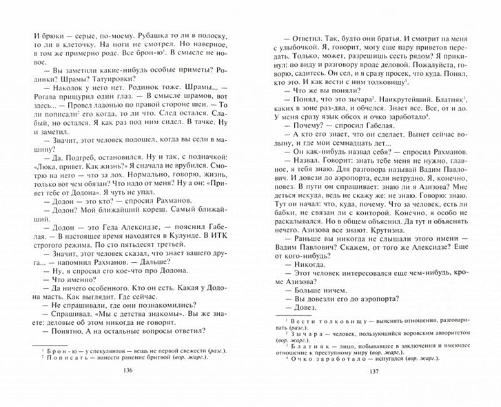 Совсем другая тень - фото 7