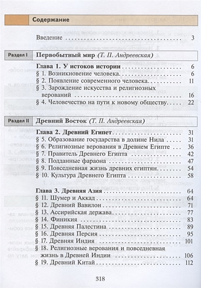 Всеобщая история. История Древнего мира. 5 класс. Учебное пособие ...