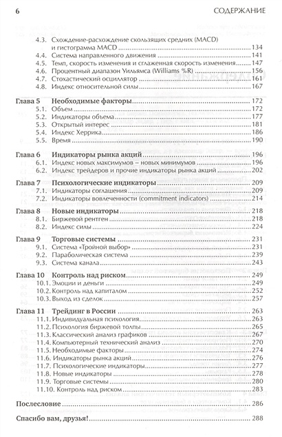 Книга Как играть и выигрывать на бирже • Элдер А. – купить книгу по ...