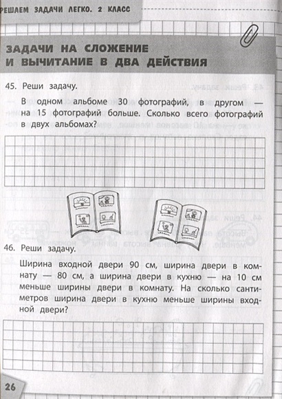 Решаем задачи легко 2 класс. Задачи по математике 2 класс в два действия на сложение и вычитание. Краткая запись задачи 2 класс. Лёгкие задачи для 1 класса. Математика задачи 2 класс 2 четверть.