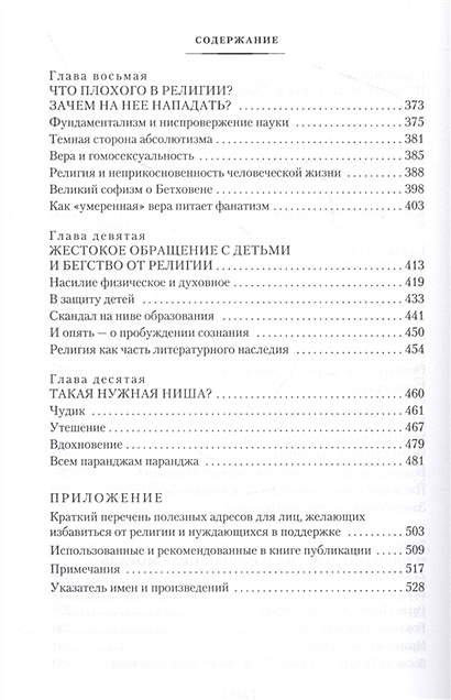 Бог как иллюзия • Докинз Ричард, купить по низкой цене, читать отзывы в ...
