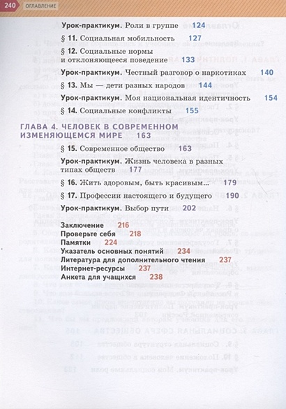 Обществознание. 9 класс. Учебник • Гаман-Голугвина О.В. и др., купить ...