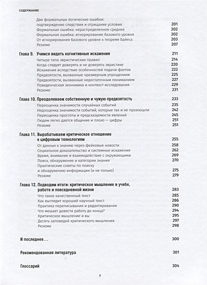 Книга Критическое мышление: Анализируй, сомневайся, формируй свое ...