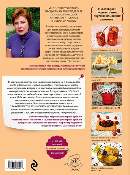 Хорошая кухня от ирины кутовой рецепты
