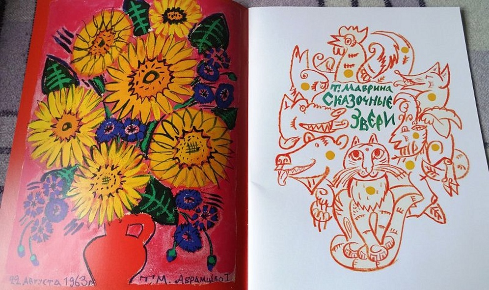 Сказочные звери - фото 2