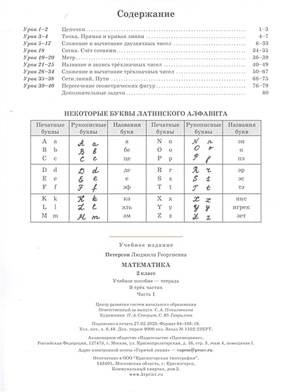 Математика. 2 класс. Учебное пособие. В 3 частях. Часть 1 • Петерсон Л ...