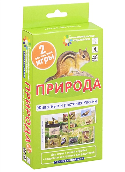 ОМ4. Природа. Животные и растения России - фото 1