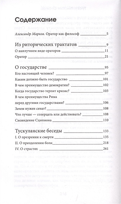 Книга Ораторское искусство с комментариями и иллюстрациями • Цицерон М ...