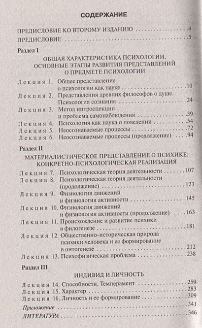 Лекция гиппенрейтер введение в общую психологию