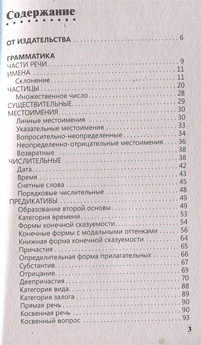 Анастасия погадаева чун сун корейский язык полная грамматика в схемах и таблицах