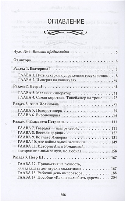 Читать мединский скелеты из шкафа русской истории