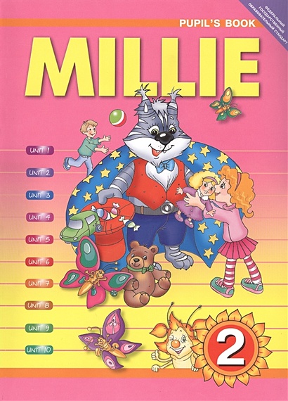 Английский язык Милли / Millie Учебник английского языка для 2 класса общеобразовательных учреждений - фото 1