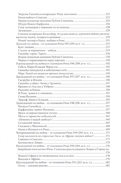 Война с ганнибалом презентация 5 класс михайловский