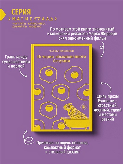 Истории обыкновенного безумия • Чарльз Буковски, купить по низкой цене ...