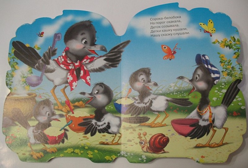 Сорока-Белобока - фото 6