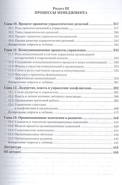 Менеджмент. Учебник для СПО • Кузнецова Ю. (ред.), купить по низкой ...