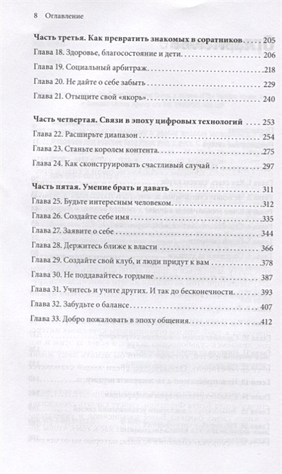 Книга Никогда не ешьте в одиночку • Кейт Феррацци, Тал Рэз – купить ...