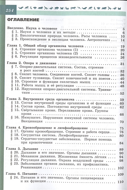 Пасечник. Биология. 8 класс. Учебник. • Пасечник В. и др. – купить ...