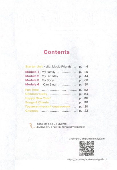 Английский язык. 2 класс. Углублённый уровень. Учебник. В 2 частях ...