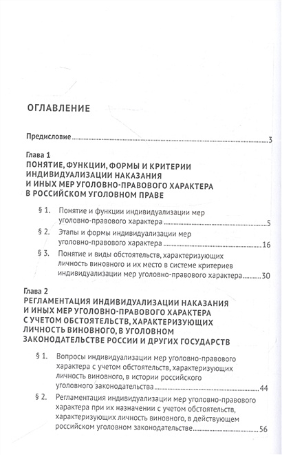 Меры в уголовном праве. Меры в уголовном праве