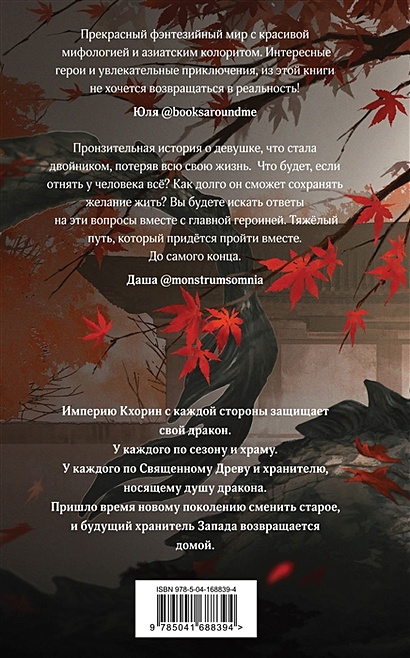 Двойник Запада • Лия Арден, купить по низкой цене, читать отзывы в ...