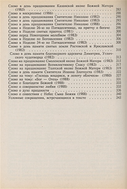 Проповеди • Митрополит Иоанн (Вендланд), купить по низкой цене, читать ...
