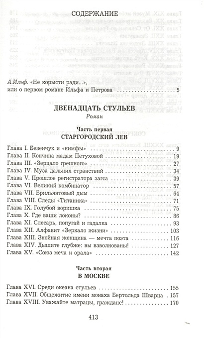 Двенадцать стульев общежитие имени