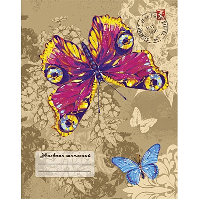 Яркие бабочки ДНЕВНИКИ (ИНТЕГРАЛЬНЫЙ ПЕРЕПЛЕТ) для средних и старших классов - фото 1