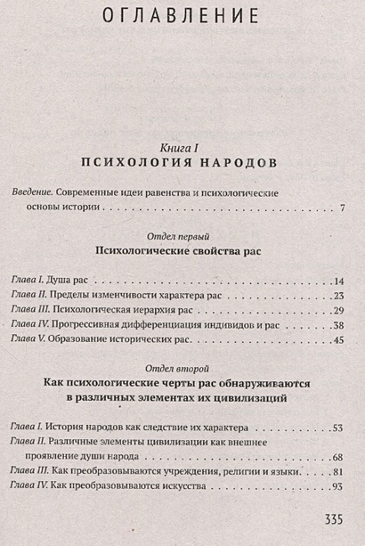 Психология народов и масс • Лебон Гюстав, купить по низкой цене, читать ...