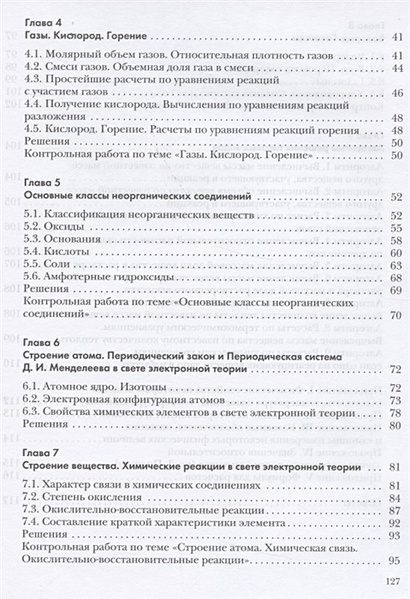 Химия. Задачник. 8 класс • Кузнецова Н. и др. – купить книгу по низкой ...