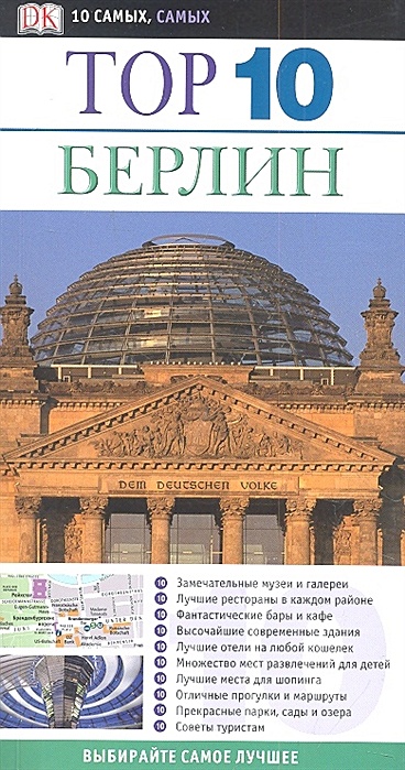 Берлин - фото 1