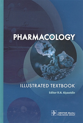 Pharmacology. Illustrated textbook - фото 1