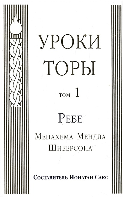 Речь менахема м шнеерсона о планах иудеев по уничтожению славян 1994