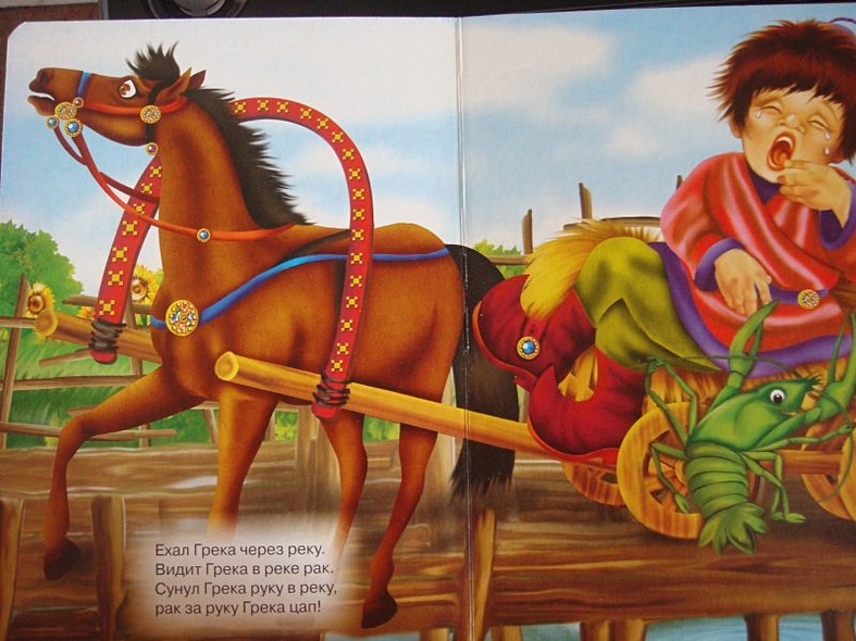 Скороговорки для самых маленьких (учимся правильно говорить) - фото 7