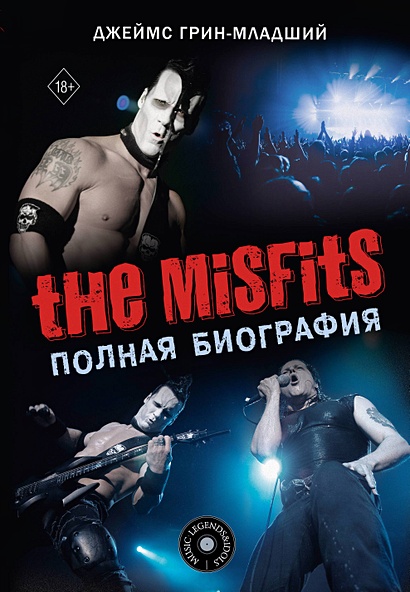 The Misfits. Полная биография - фото 1