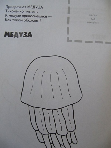На море. На русском и английском языке: Раскраска с наклейками. Для детей 3-5 лет - фото 13