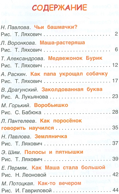 Короткие рассказы. Для самостоятельного чтения • Павлова Н. и др ...