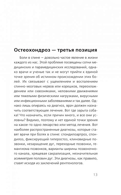 Остеохондроз не приговор бубновский читать онлайн бесплатно с картинками