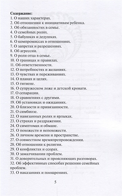 365 вопросов для родителей, или курс выживания в семье • Забалуев А