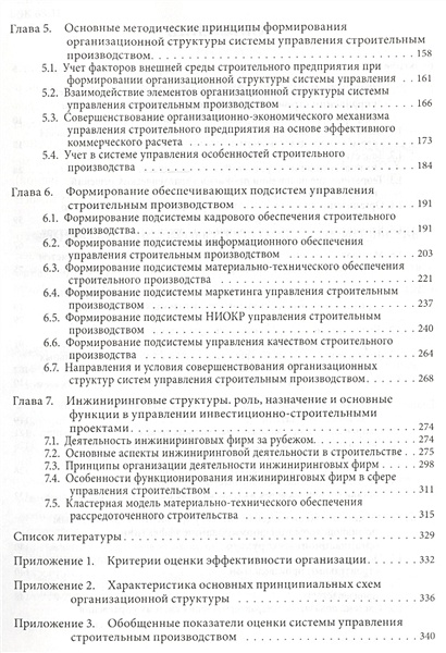 Организационное проектирование в строительстве • Сборщиков С., купить ...