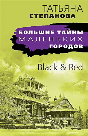 Black & Red - фото 1