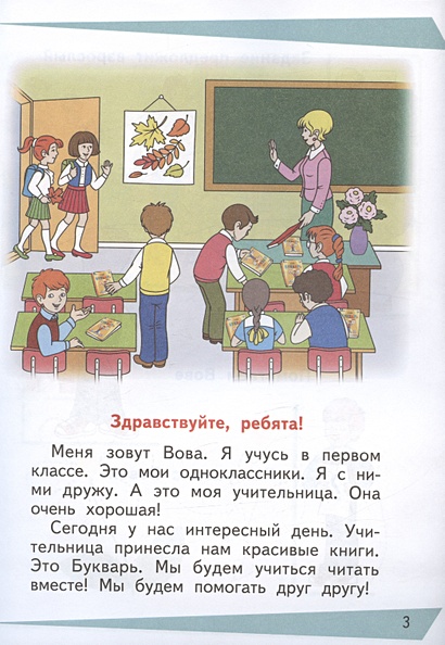 Букварь. 1 класс. Учебник. В двух частях. Часть 1 (для обучающихся с ...