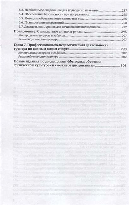 Распишите в общем виде один из микроциклов для избранного вида спорта по следующему плану