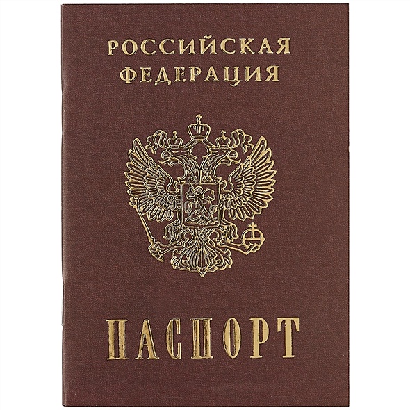 Записная книжка «Паспорт. Россия», 16 листов, А6 - фото 1