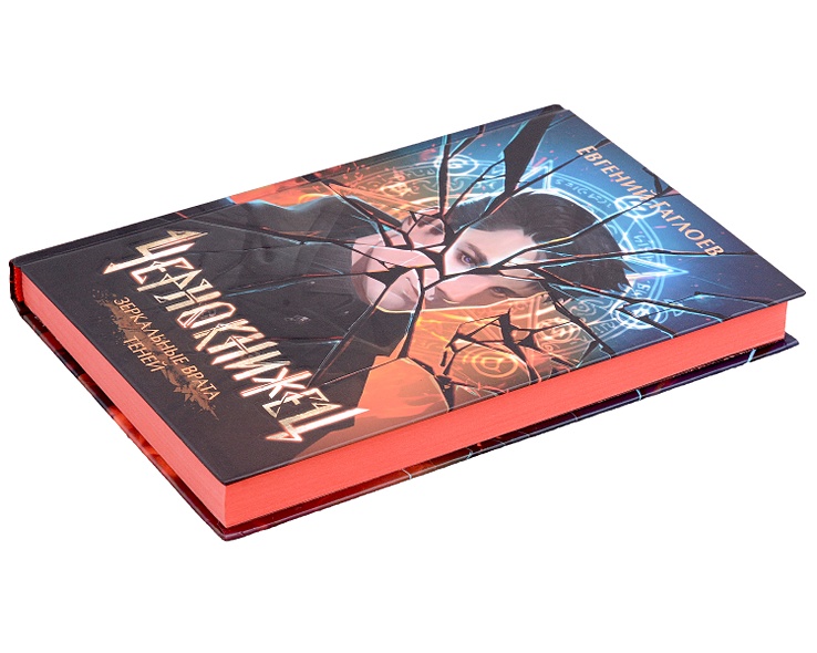 Гаглоев чернокнижец. Чернокнижец зеркальные врата. Врата теней. Чернокнижец зеркальные врата. Чернокнижец зеркальные врата.