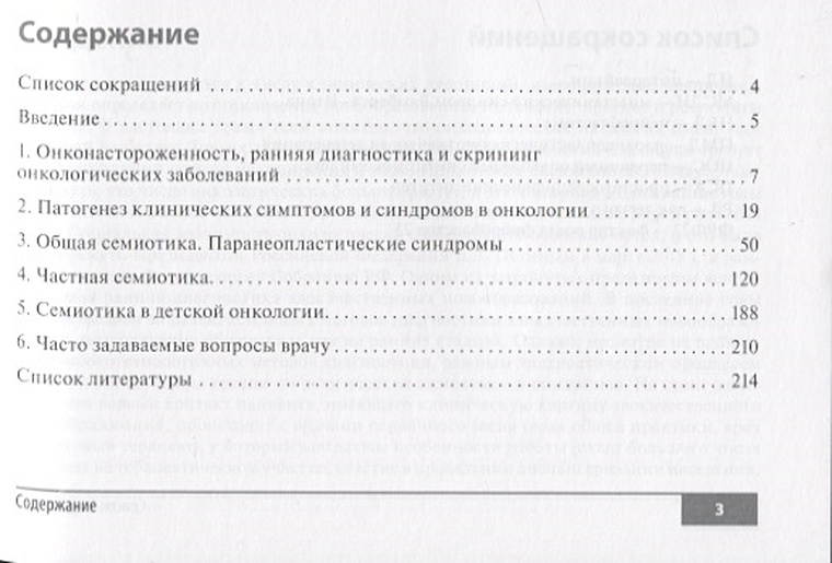 Ошибки в клинической онкологии руководство для врачей