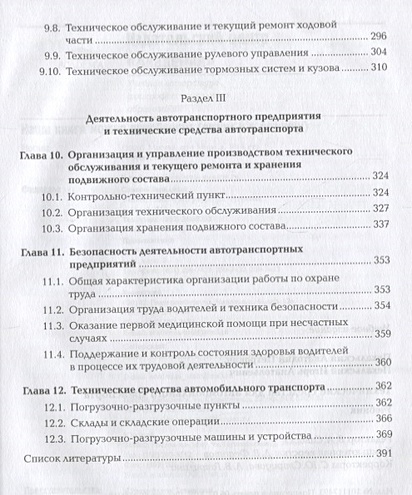 Технические средства автомобильного транспорта