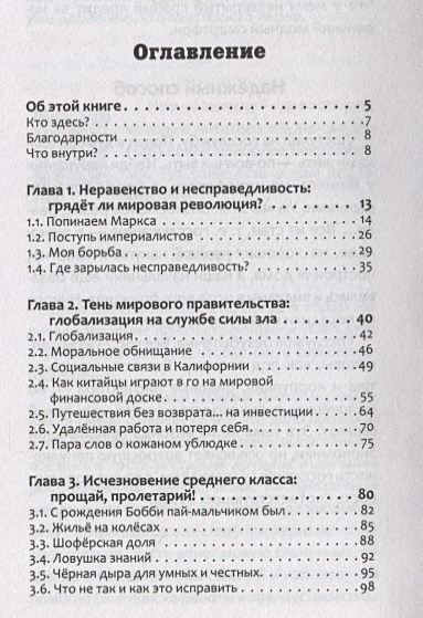 Жлобология 2.1. Откуда берутся деньги и почему не у меня? • Алексей ...