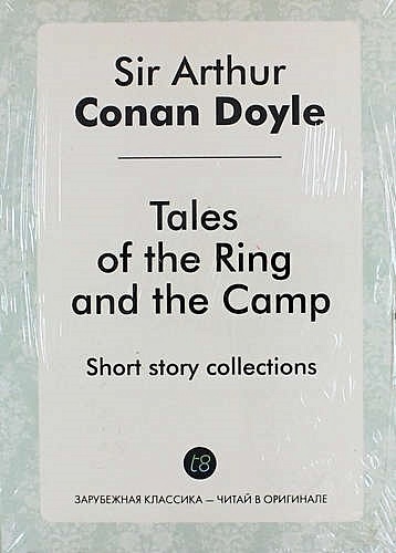 Tales of the Ring and the Camp - фото 1